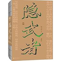 隐武者 755966301X Book Cover