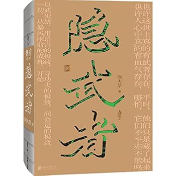 Paperback The Hermits With Martial Arts (Chinese Edition) [Chinese] Book