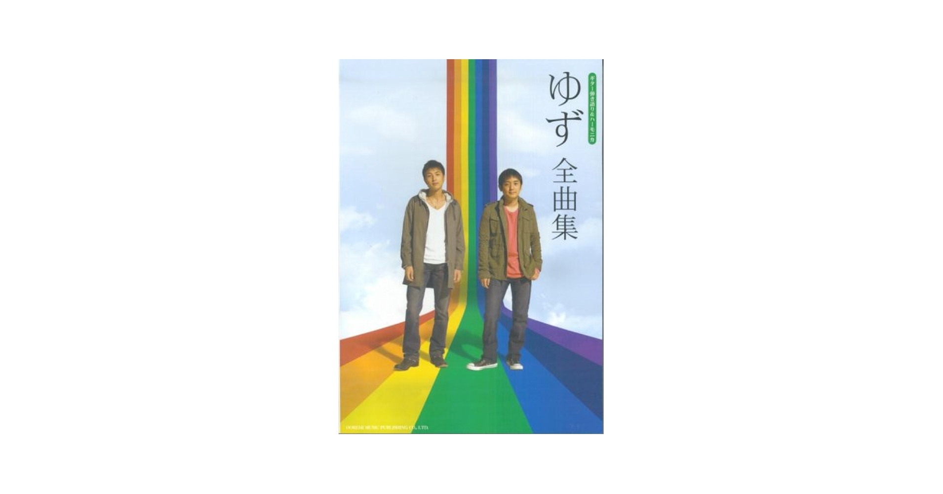 ゆず ギター弾き語り ゆずのうた本 全曲集 楽譜 ゆず ギター弾き語り ゆずのうた本 全曲集 楽譜の通販 by