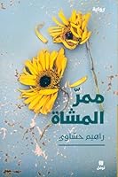 ??? ??????-Pathways (Arabic Edition) 6144695494 Book Cover