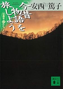【中古】 この愛に見る女の生きかた/三笠書房/安西篤子 楽天市場】【中古】義経の母 読売新聞社 安西篤子 : リサイクル