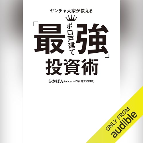 Amazon.co.jp: 初心者から経験者まですべての段階で差がつく！不動産