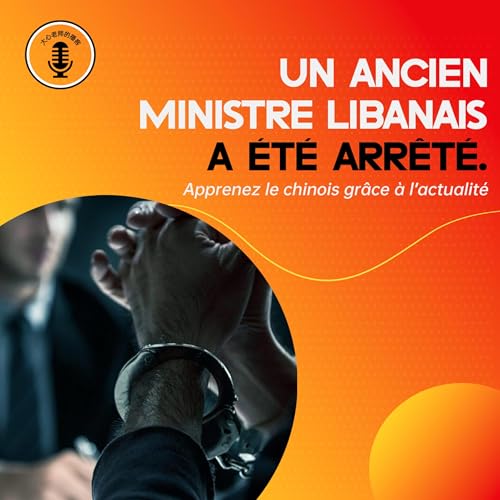 Page de couverture de Un ancien ministre libanais arrêté