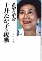 【中古】 土井たか子憲法講義 人間が人間らしく生きていくために/リヨン社/土井たか子 中古】 土井たか子憲法講義 人間が人間らしく生きていくために