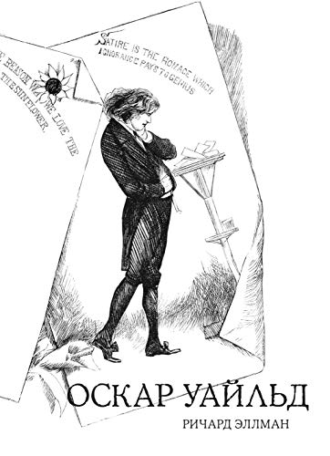 Oskar Uayld [Russian] 5389104129 Book Cover