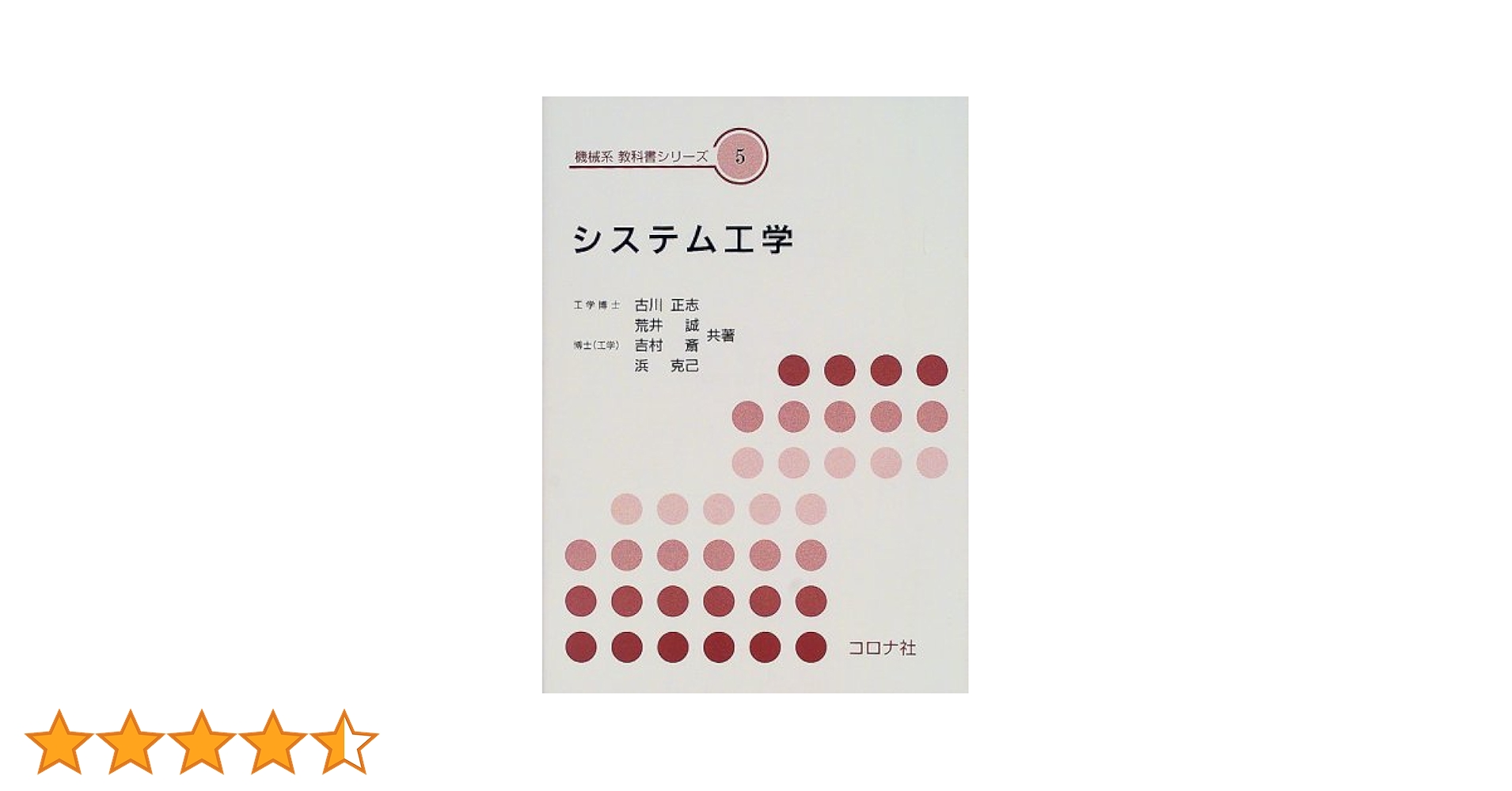 大学　機械系学科　専門書　教科書 ロボット工学 (機械系教科書シリーズ 22) | 早川 恭弘 |本