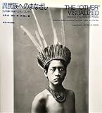 異民族へのまなざし 古写真に刻まれたモンゴロイド