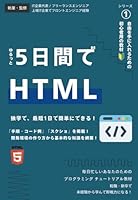 ?HTML??????5????? HTML??|???·????????????????????!: ????????|1???????|?????????????????SEO???????????????????????????? (?????????????) (Japanese Edition) B0F5NSTTH6 Book Cover