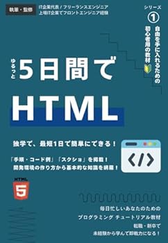 Paperback ?HTML??????5????? HTML??|???·????????????????????!: ????????|1???????|?????????????????SEO???????????????????????????? (?????????????) (Japanese Edition) [Japanese] Book