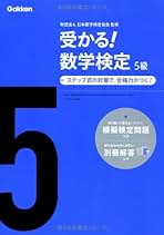 Amazon.co.jp: 数検5級