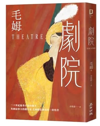 劇院 = Theatre