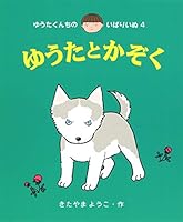 Japanese Children's Book in Japanese 4251000889 Book Cover