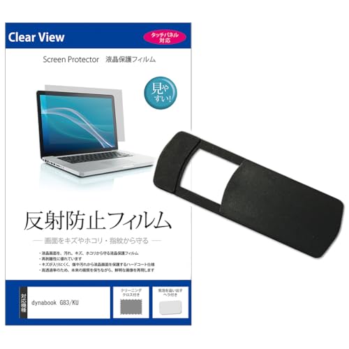 ���f�B�A�J�o�[�}�[�P�b�g dynabook G83/KU 13.3�C���` �E�F�u�J���� �J�o�[ �� ���˖h�~ �t���ی�t�B���� �Z�b�g �݊��i