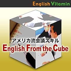 『アメリカ流会議スキル『English from the Cube』(Vol.5~8)』のカバーアート