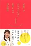 「営業」がかけがえのない仕事になる１２の物語