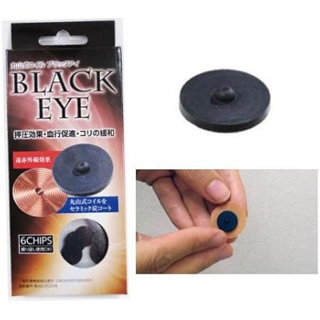 丸山式コイル ブラックアイ