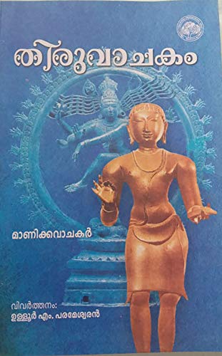 Thiruvachakam view 2
