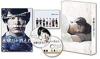 水曜日が消えた 豪華盤 [Blu-ray]