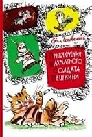 Priklyucheniya shahmatnogo soldata Peshkina 9664291579 Book Cover