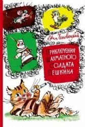Hardcover Prikliucheniia shakhmatnogo soldata Peshkina [Russian] Book