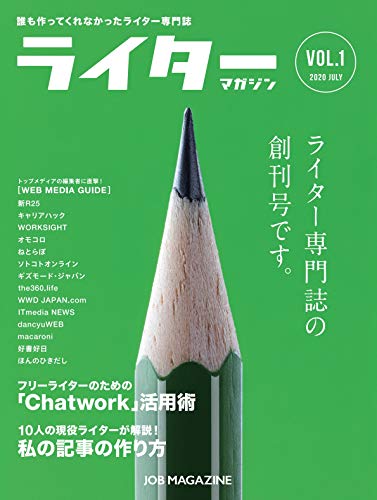 PDFダウンロード ライターマガジン: 誰も作ってくれなかったライター専門誌 (JOB MAGAZINE) バイ