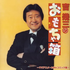 Ikuzo Yoshi Yoshi Ikuzo No Omocha Bako Amazon Com Music Ikuzo Yoshi Yoshi Ikuzo No Omocha Bako Amazon Com Music