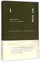 This Life Is Not Finished 7535786863 Book Cover