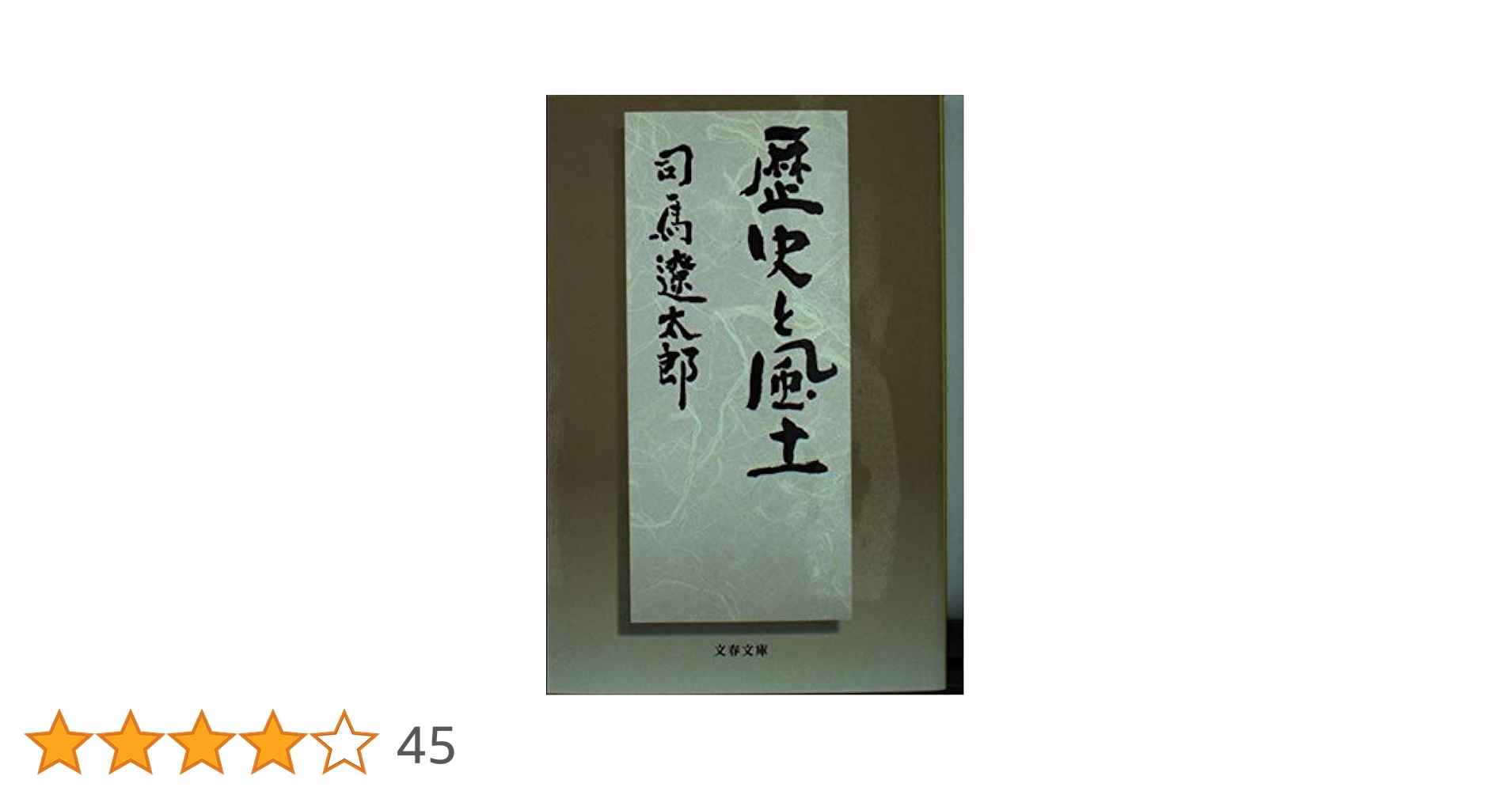 司馬遼太郎 小説 文庫本 まとめ 本 歴史 書籍 有名作品 司馬遼太郎 小説 文庫本 まとめ 本 歴史 書籍 有名作品