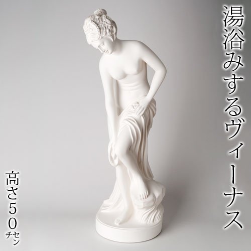 湯浴みするヴィーナス 湯浴みするヴィーナス 複製 - 三宝堂オンラインショップ