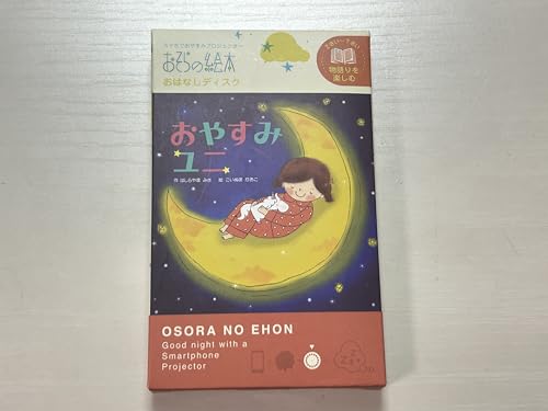 おやすみ〜 オルゴールしかけえほん