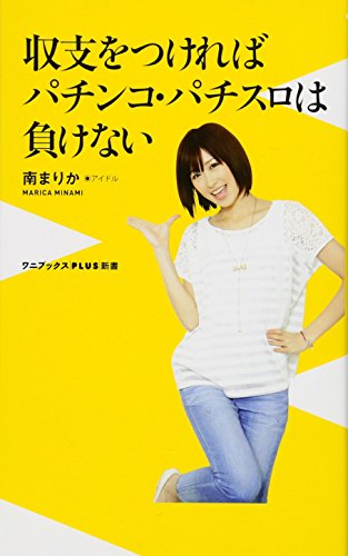オライリー 無料電子書籍 収支をつければパチンコ・パチスロは負けない (ワニブックスPLUS新書) バイ