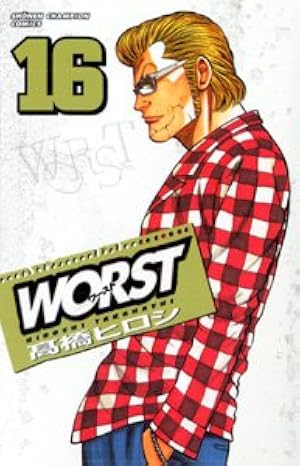 Amazon.co.jp: WORST (33) (少年チャンピオン・コミックス) : 高橋