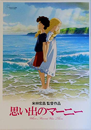 Amazon.co.jp: 思い出のマーニー（映画パンフレット） : Japanese Books