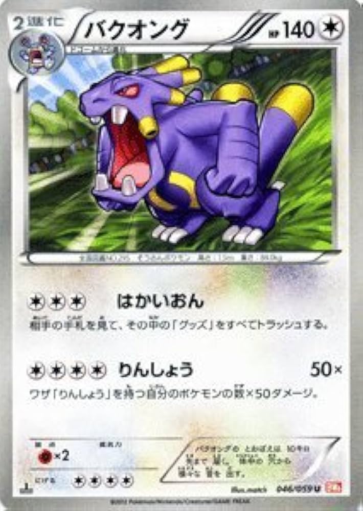 ポケットモンスター　バクオング バクオング｜ポケモン図鑑ソードシールド｜ポケモン徹底攻略