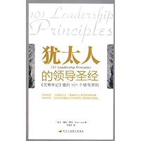101 leadership principles in the Jewish leadership of the Bible: Nehemiah 7802490626 Book Cover