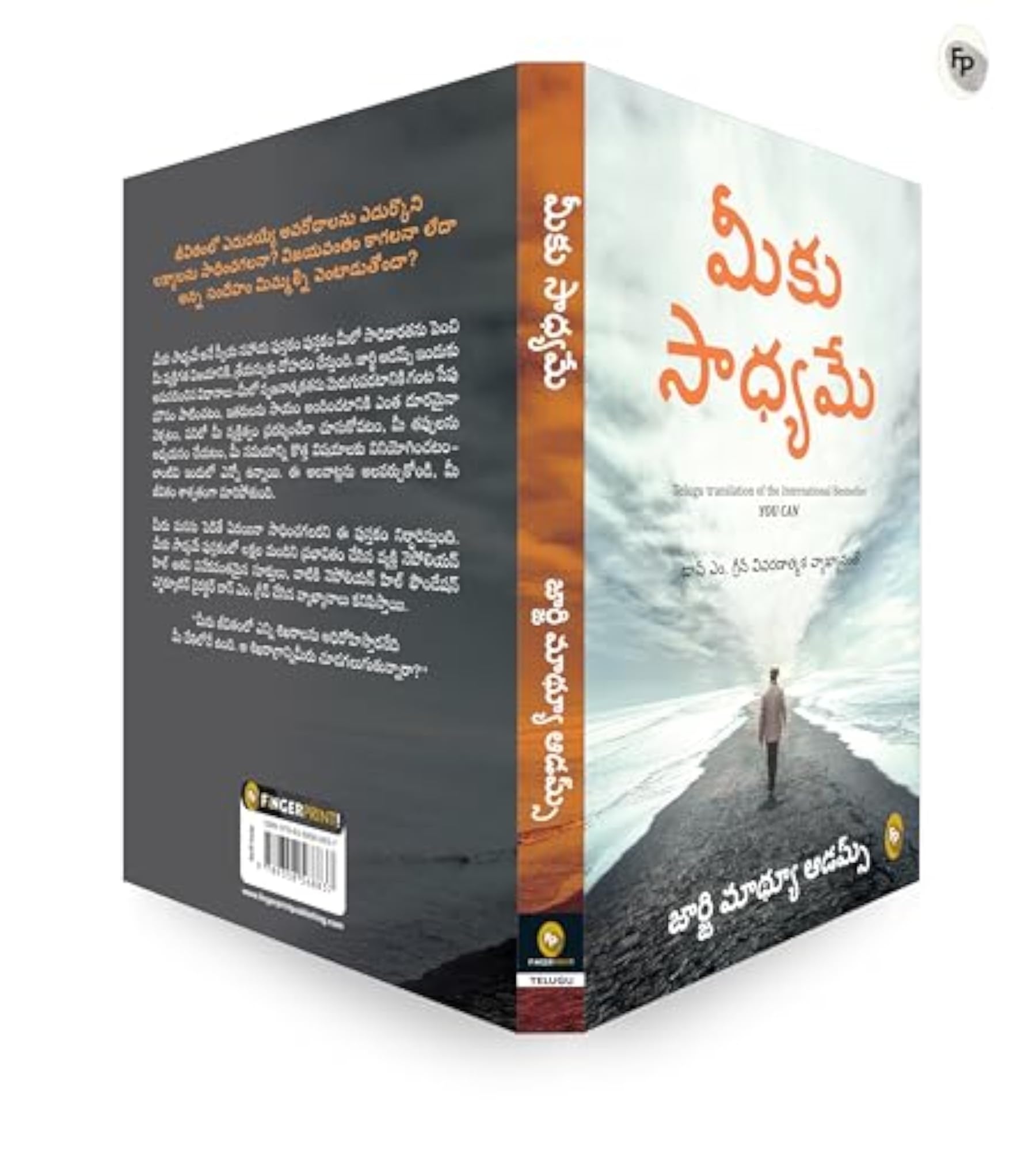 You Can (Telugu)