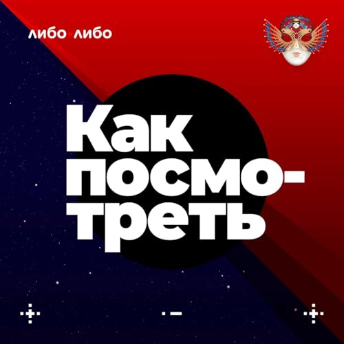 Как посмотреть Podcast Por libo/libo arte de portada