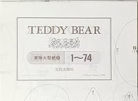 テディベア 4579105028 Book Cover