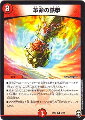 Amazon.co.jp: デュエルマスターズ DMEX-10 9 R 革命の鉄拳