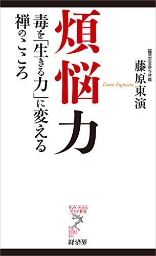 無料電子書籍 おすすめ 煩悩力 バイ