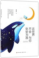 The World Will Not Be Enemy with You 7514364242 Book Cover