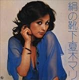 絹の靴下〜マグネット・アルバム〜