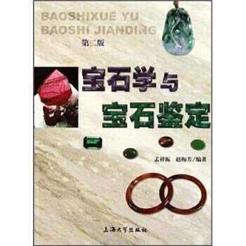 Paperback Gemology and Gem Identification ( Second Edition )(Chinese Edition) [Chinese] Book