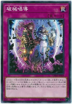 遊戯王/第10期/10弾/CHIM-JP069 破械唱導 遊戯王/第10期/10弾/CHIM-JP069 破械唱導