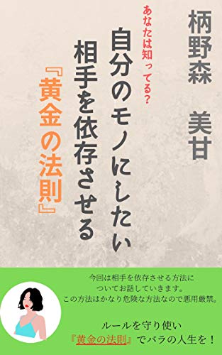 anatahasitteruzibunnnomononisitaiaitewoiOnnsaseruhouhou (Japanese Edition)