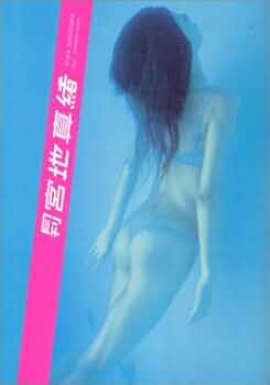 月刊 宮地真緒 (SHINCHO MOOK 064) | 蜷川 実花 |本 | 通販 | Amazon