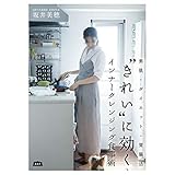 “きれい”に効くインナークレンジング食事術 美肌・ダイエット・胃腸活