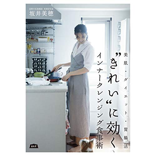 きれいに効く インナークレンジング食事術