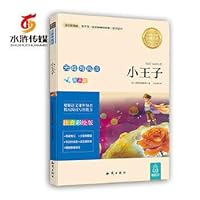 语文新课标 无障碍阅读 小王子(注音彩绘版） 7501592748 Book Cover
