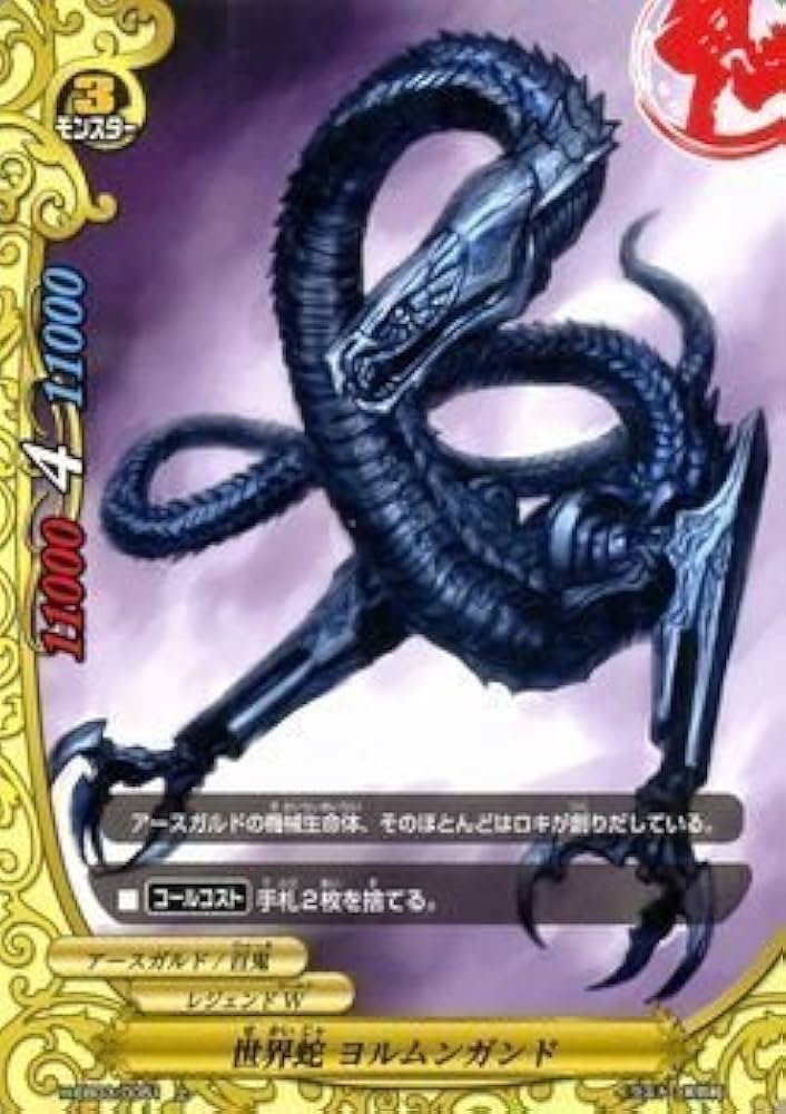 Amazon.co.jp: 世界蛇 ヨルムンガンド 上 バディファイト 百雷の